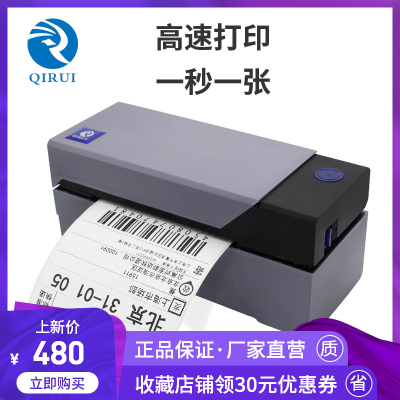 启锐QR-588电子面单打印机快递单淘宝订单打单机热敏标签打印机