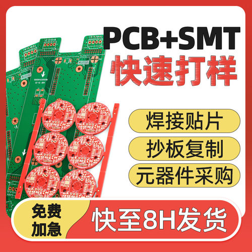 pcb打样电路板制作加工smt焊接