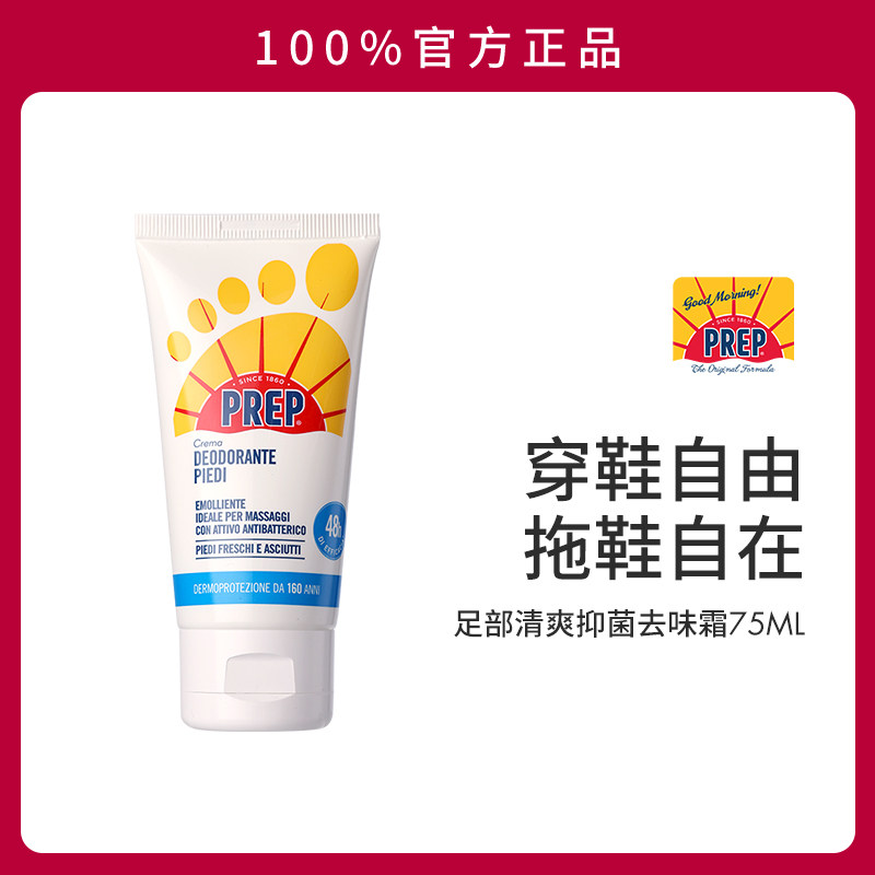 Prep净爽足霜75ml 足部除臭止汗膏清爽臭脚异味脚臭汗脚脚汗克星