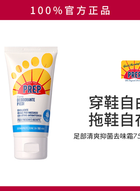Prep净爽足霜75ml 足部除臭止汗膏清爽臭脚异味脚臭汗脚脚汗克星