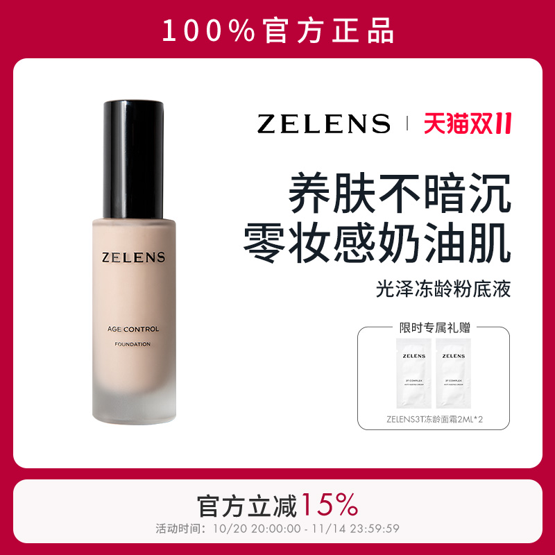 ZELENS养肤Age粉底液干皮持久持妆水润细腻奶油肌遮瑕保湿轻薄