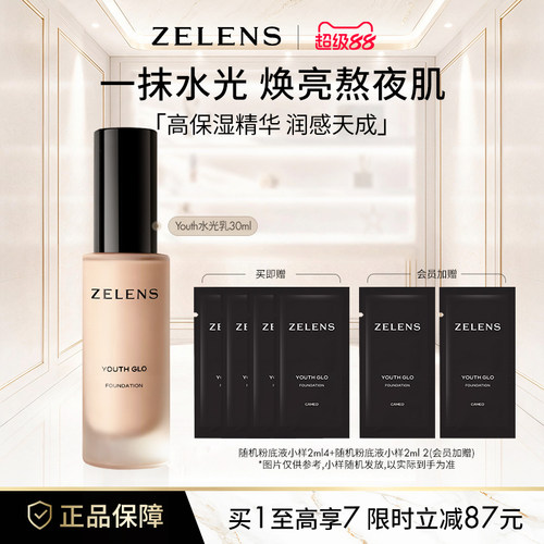 ZELENS干皮亲妈水润粉底液奶油肌