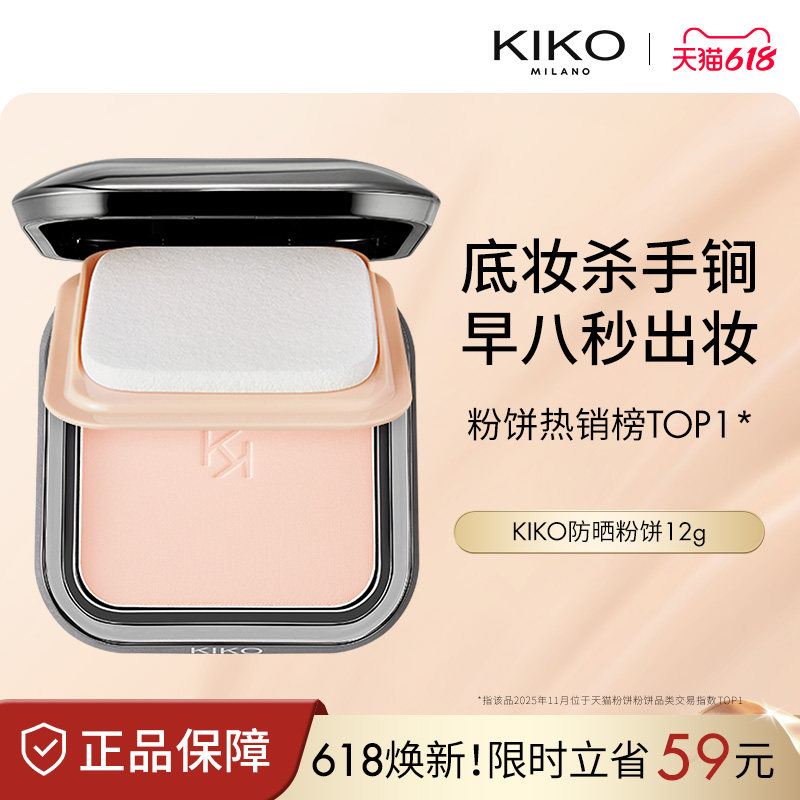 意大利KIKO防晒粉饼定妆补妆底妆哑光遮瑕干湿两用散蜜粉官方正品