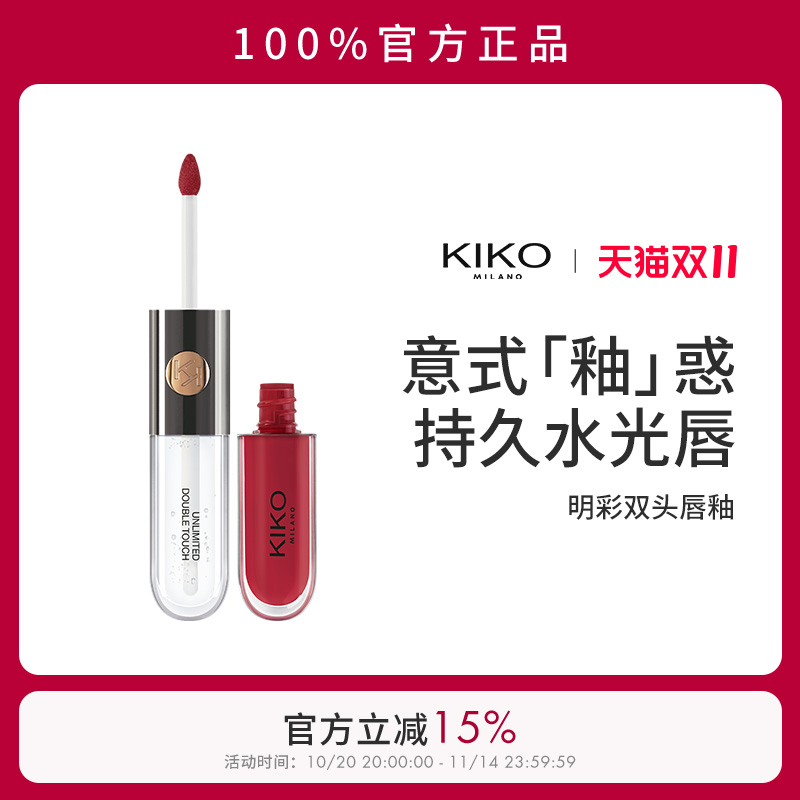 意大利KIKO双头唇釉唇蜜不沾杯镜面水光唇裸色口红雨衣女官方正品