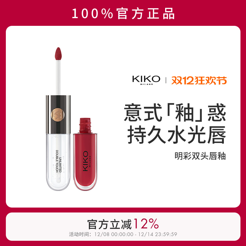 意大利KIKO双头唇釉唇蜜不沾杯镜面水光唇裸色口红雨衣女官方正品
