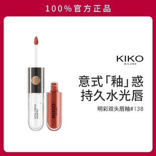 【限量特惠】意大利KIKO双头唇釉镜面透明唇蜜不易掉色不沾杯口红