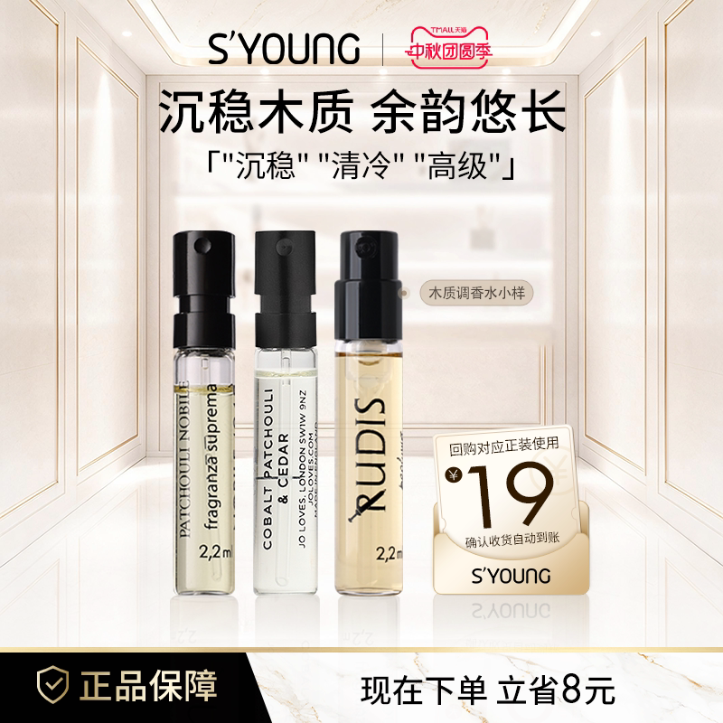 【木质调】香水试香小样体验装 JO LOVES NOBILE1942