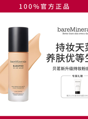 贝茗粉底液矿物粉底遮瑕持妆油痘肌养肤粉底官方正品bareMinerals