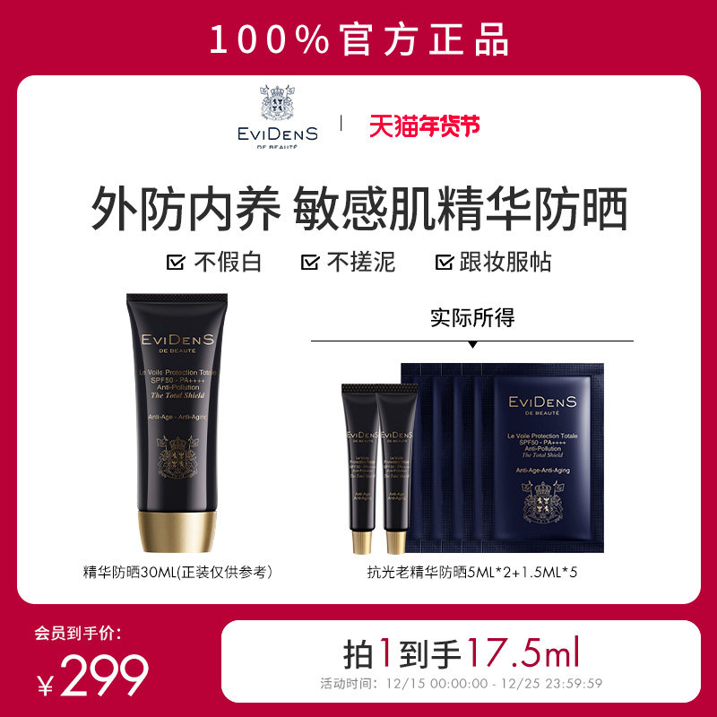 EviDenSdeBeauté 伊菲丹抗光老*精华防晒霜户外小样旅行装,美容护肤/美体/精油,防晒霜,淘宝优惠券,粉丝福利购,淘宝优惠卷