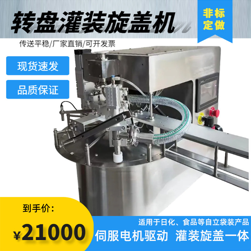 银泰自立袋灌装旋盖一体机桌面式洗衣液袋装拧盖机果冻饮料酱汁中药袋装定量分装拧盖机伺服电机灌装机