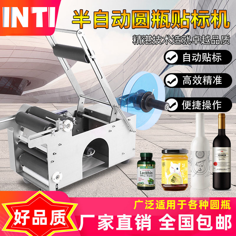 银泰MT-50自动圆瓶贴标机小型半自动白酒不干胶标签机塑料瓶玻璃瓶易拉罐手压贴商标机红酒瓶化妆品矿泉水瓶