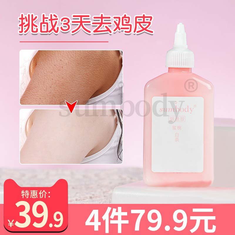 鸡皮肤身体乳推荐初中需要(皮肤鸡皮用什么身体乳比较好)