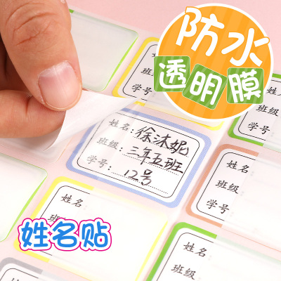 升级防水班级姓名贴手写加大加厚