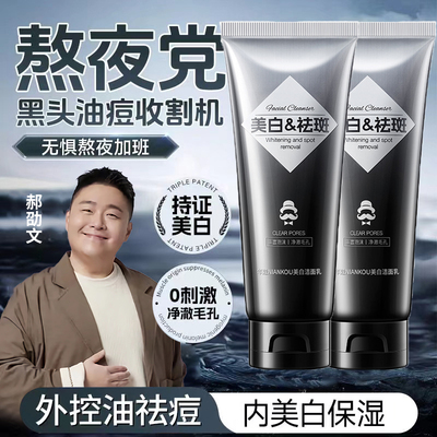 郝邵文同款左颜右美白洗面奶男士专用控油祛斑痘印氨基酸色洁面乳