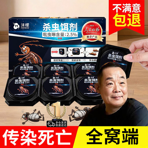 胖东来沫檬蟑螂药强效双杀虫剂