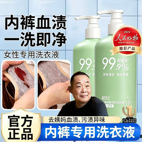胖东来洗内衣内裤专用洗衣液去渍