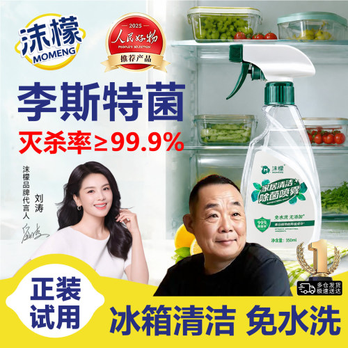 胖东来沫檬冰箱清洗剂去除味剂