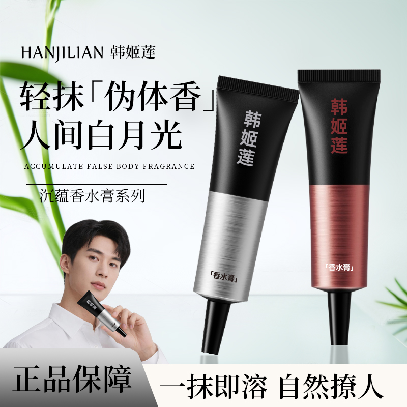 沉蕴香水膏伪体香淡香水便携香膏