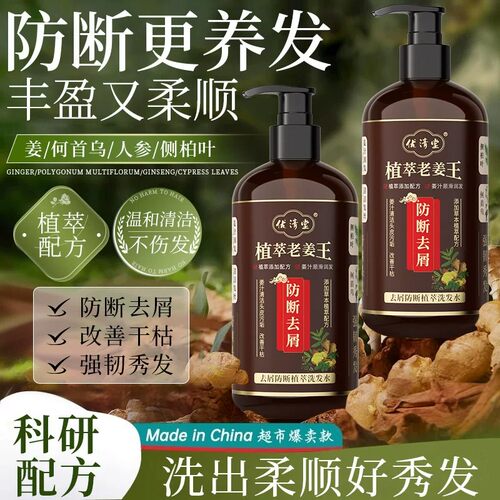 胖东来控油去屑止痒清洁洗发水露