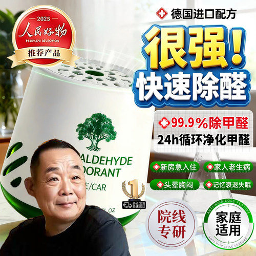 胖东来强力去除甲醛清除剂新房