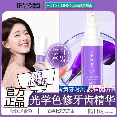 牙齿素颜霜牙森仕牙齿精华卢博士牙膏去烟渍去黄渍去口臭速效洗白