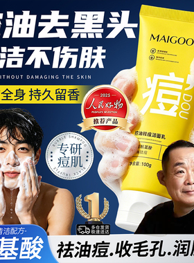 胖东洗面奶控油祛痘洁面乳润肤
