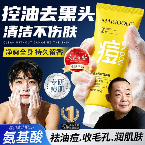 胖东来洗面奶控油祛痘洁面乳润肤