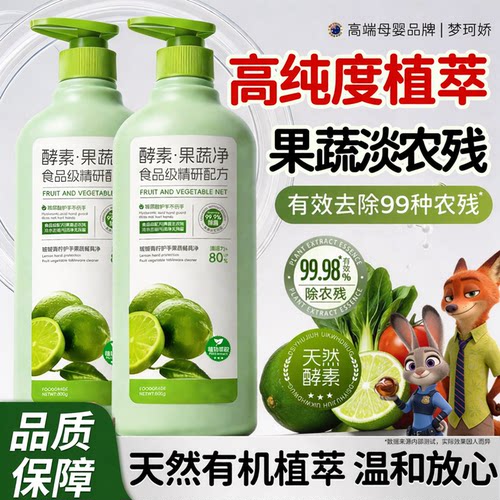 胖东来a类果蔬净洗洁精清洗洁剂