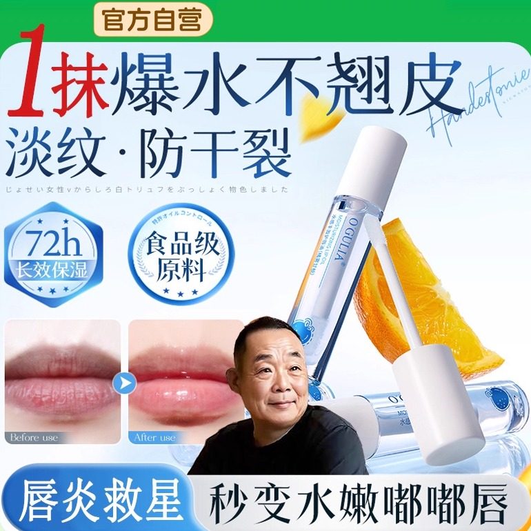 胖东许昌超市唇部精华油润唇膏