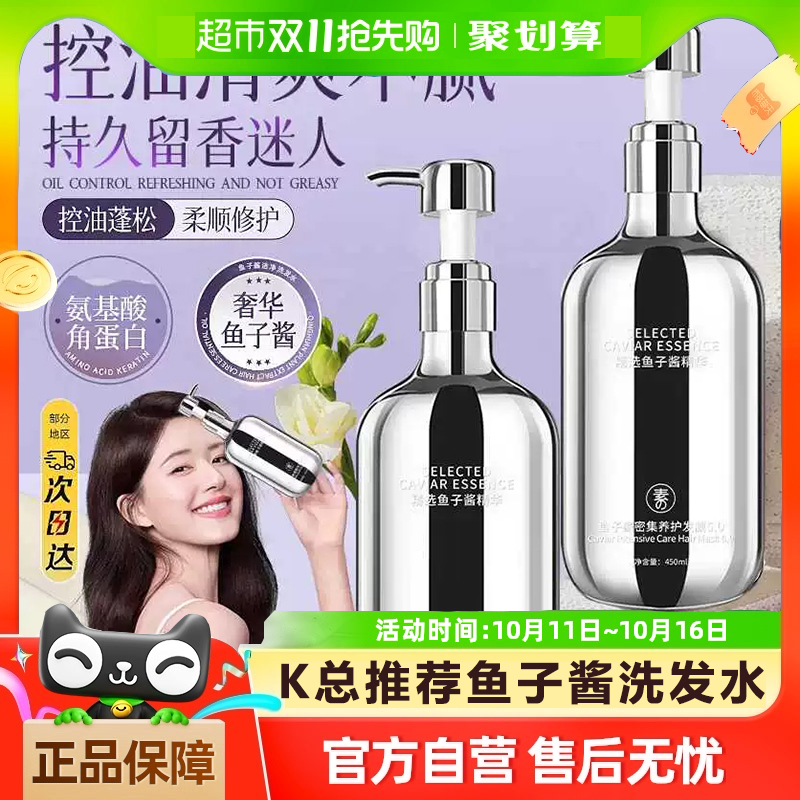 K总同款8分洗发水鱼子酱控油蓬松去屑止痒洗头膏