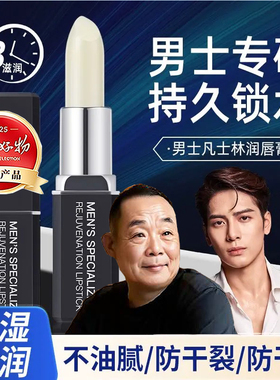 胖东润唇膏男士专用保湿滋润补水