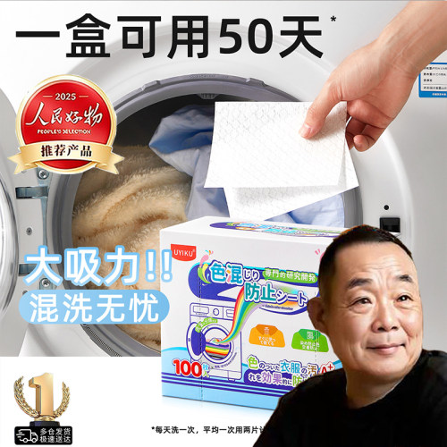 胖东来衣物服吸色片纸防串染色