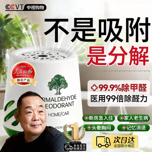 胖东来去除甲醛清除剂神器代购