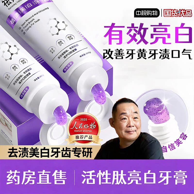 胖东抗菌肽美白牙膏亮白去口臭