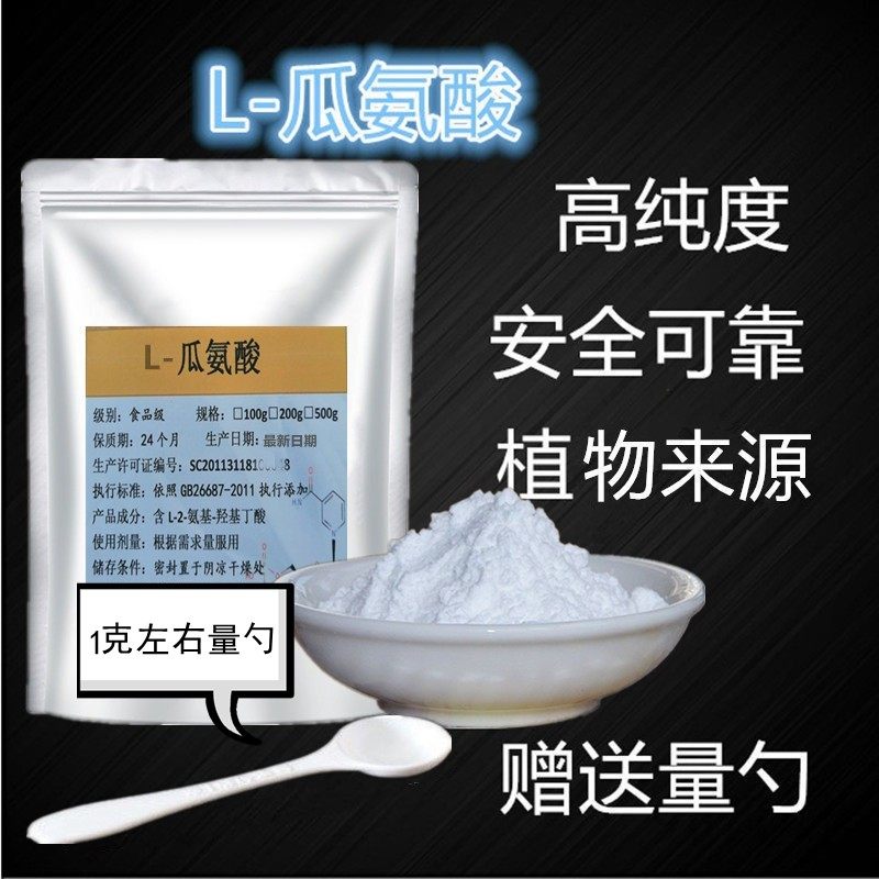 L-瓜氨酸粉可搭配精氨酸健身扩张血管一氧化氮泵成人男性功能包邮图片