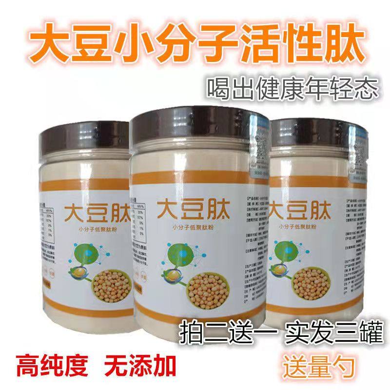 小分子肽 粉活性肽 原装正品大豆肽粉低聚肽手术后恢复营养品肽粉