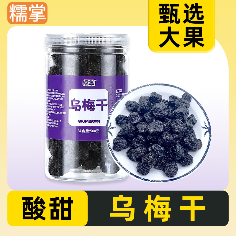 天山大乌梅干番茄台湾特产