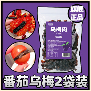 糯掌旗舰店糯掌乌梅条小番茄夹乌梅干水果商用乌梅肉无核酸甜话梅粒蜜饯果脯