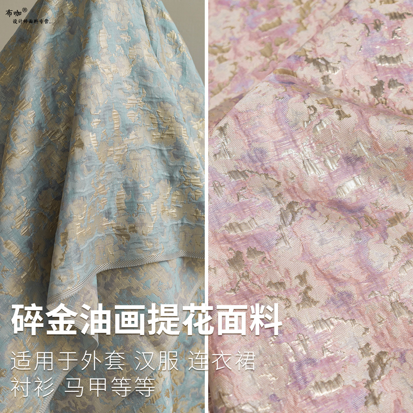 粉蓝碎金油画风提花布料 金丝光泽肌理裙装抱枕外套DIY设计师面料