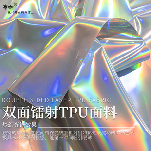 0.2mm厚炫彩双面镭射TPU布料科技感流光溢彩幻彩皮革可塑形设计师