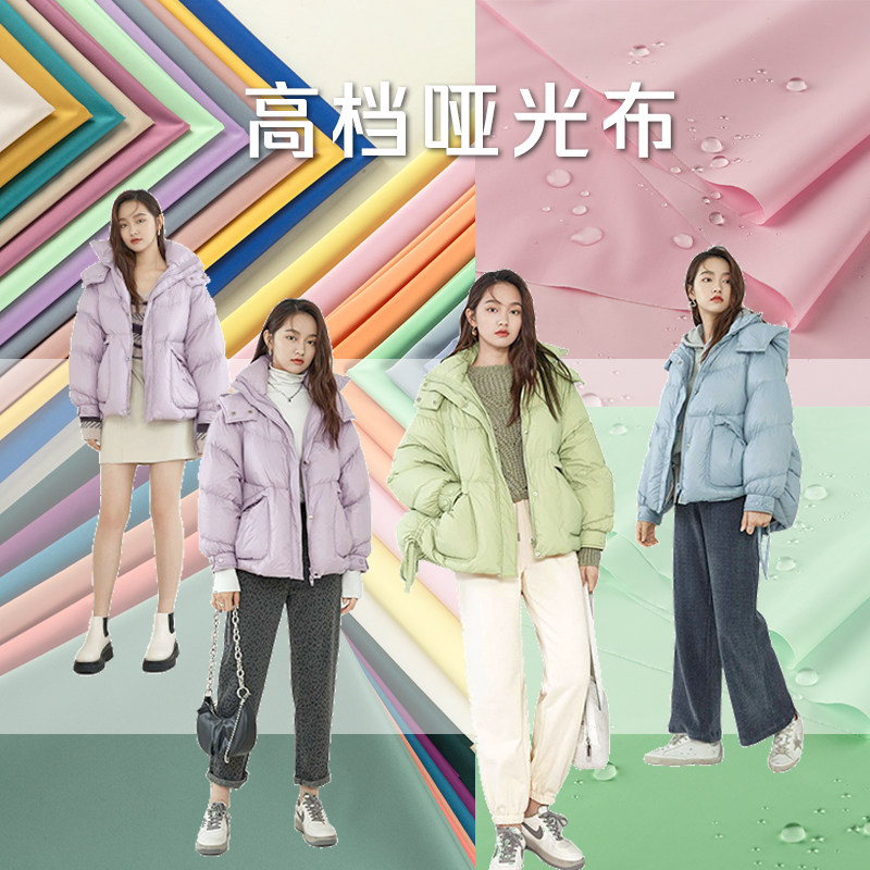 高档哑光三防羽绒服面料轻薄防水