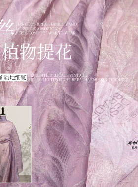 浅紫色洒金网纱人丝植物提花面料薄款旗袍汉服披肩连衣裙服装布料