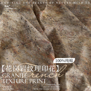 奢石纹理全棉加厚布料挺阔透气风衣外套裤子创意服装设计师面料棉