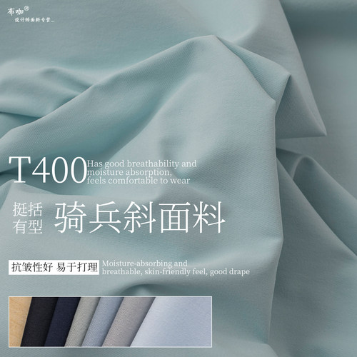 高密斜纹T400免烫面料外套