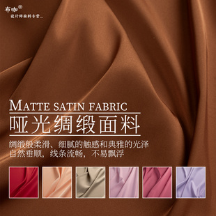 薄款弹力冰感绸缎哑光缎面布料礼服吊带衬衣睡衣旗袍服装设计面料