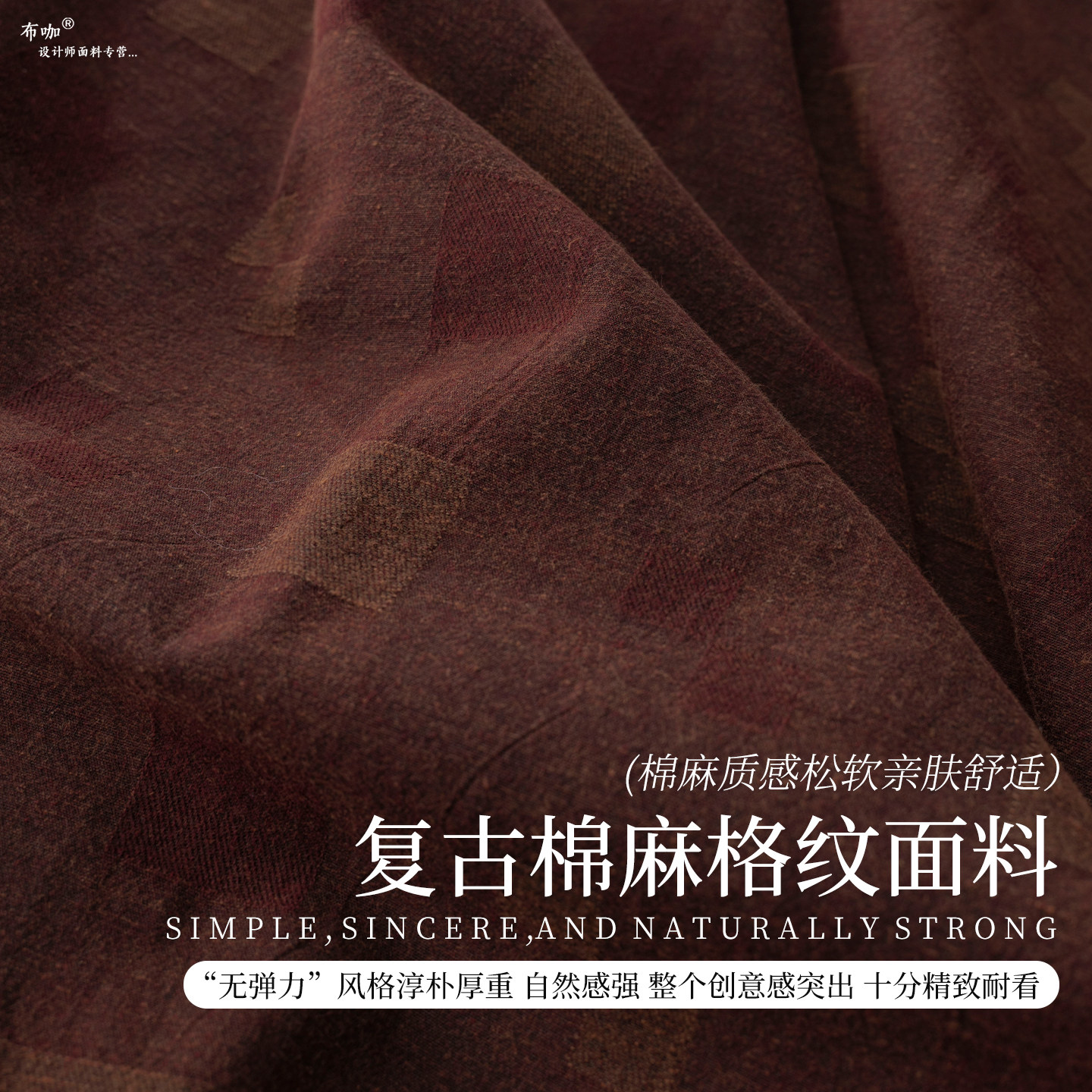 做旧风复古肌理棉麻布料暗红色抗皱挺阔外套夹克裙裤服装设计面料
