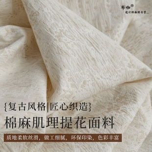 棉麻混纺米白色布料提花压褶肌理抗皱挺阔西装外套服装设计师面料
