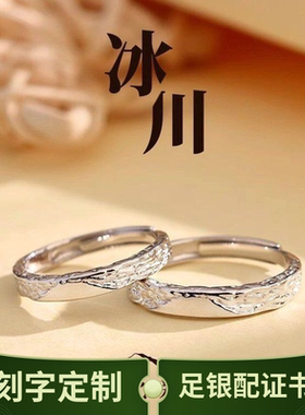 足银钢印配证冰川戒指情侣款一对戒男女情人节礼物送女友刻字定制