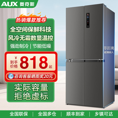 奥克斯十字对开门冰箱丨顺丰入户