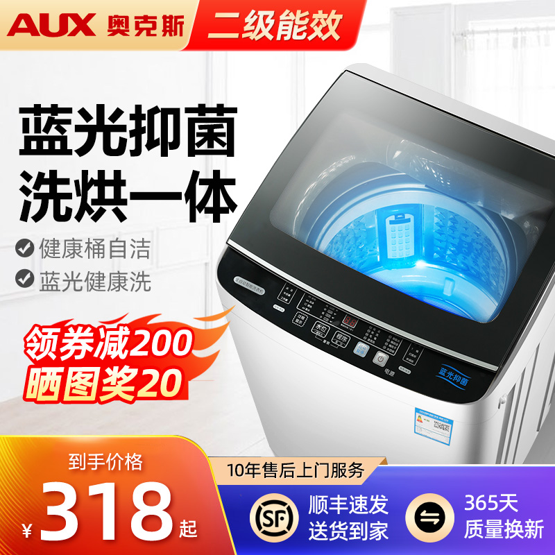 奥克斯8/10kg洗衣机全自动家用租房小型波轮大容量洗烘一体12公斤